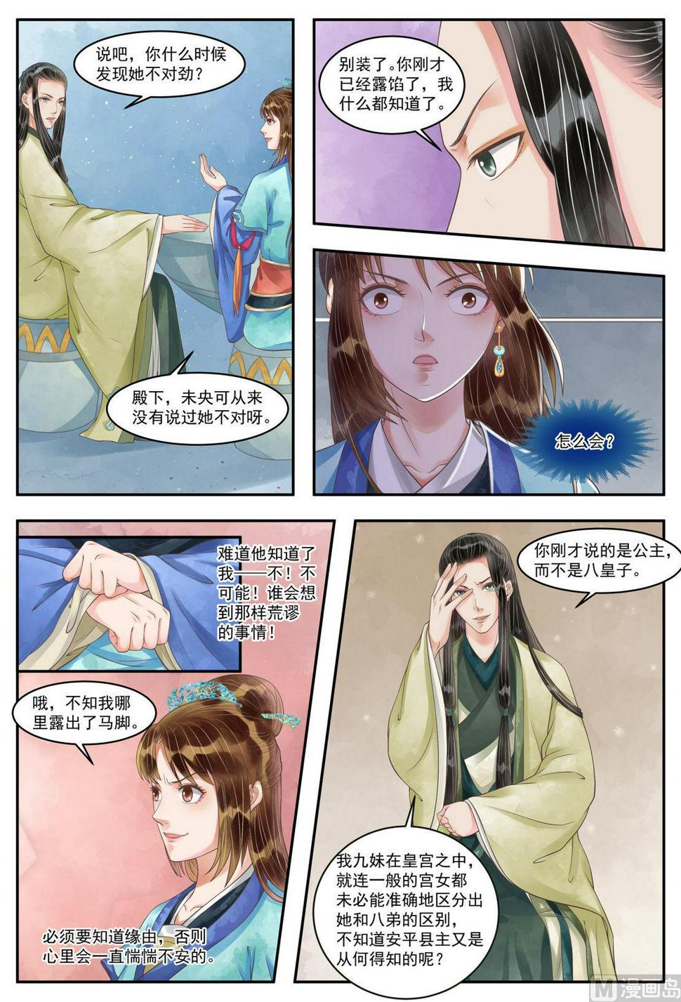 庶女有毒之锦绣未央韩漫全集-第101话 救你一命无删减无遮挡章节图片 