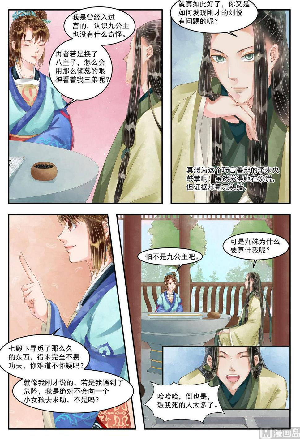 庶女有毒之锦绣未央韩漫全集-第101话 救你一命无删减无遮挡章节图片 