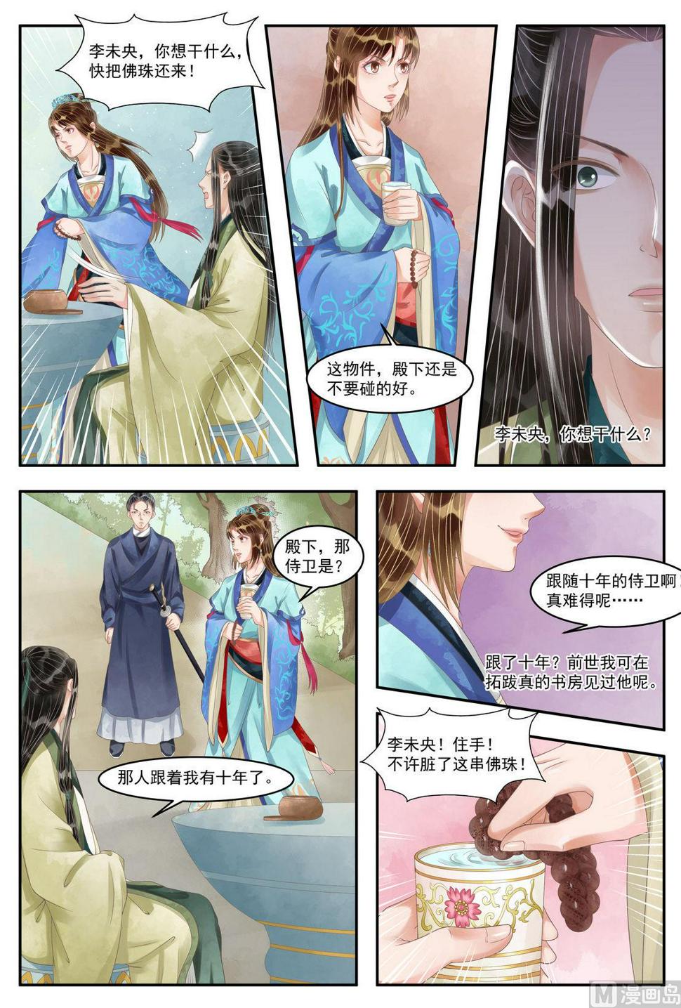 庶女有毒之锦绣未央韩漫全集-第101话 救你一命无删减无遮挡章节图片 