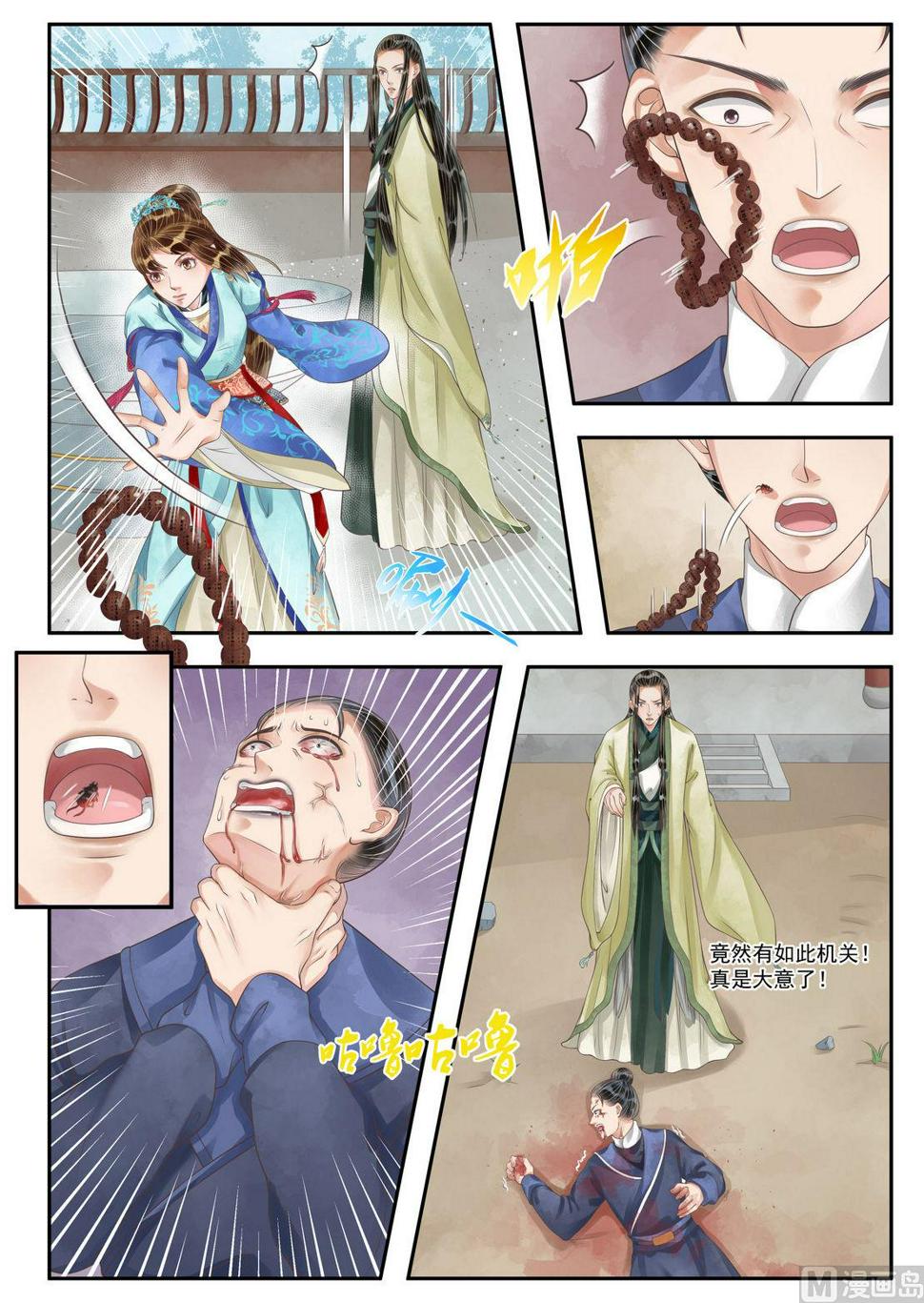 庶女有毒之锦绣未央韩漫全集-第101话 救你一命无删减无遮挡章节图片 