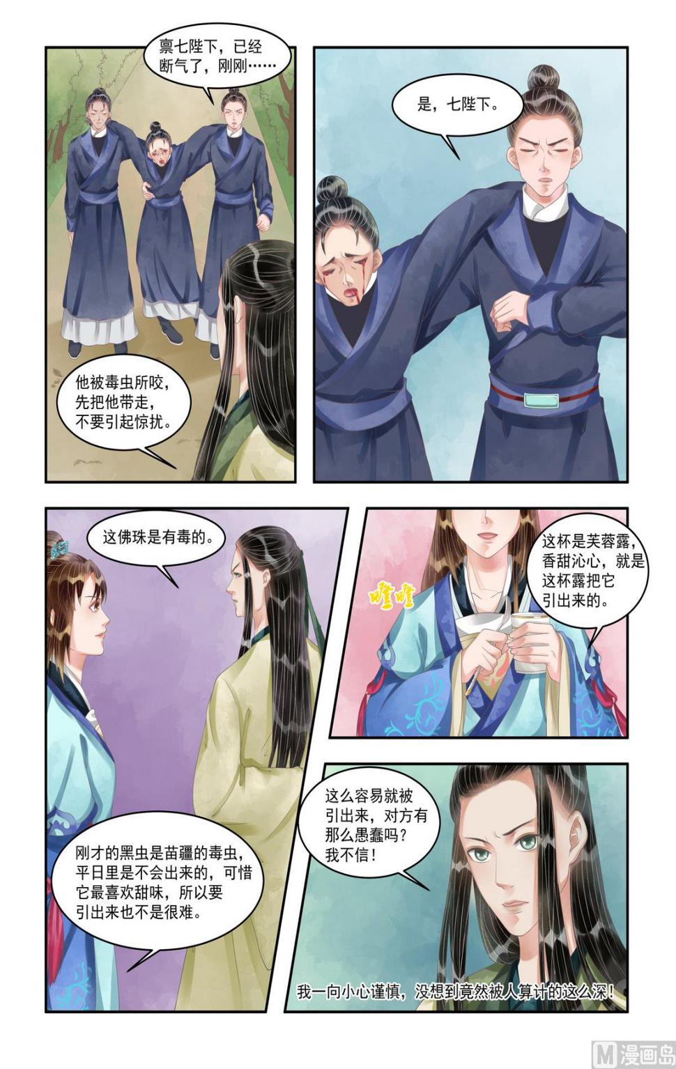 庶女有毒之锦绣未央韩漫全集-第102话 主谋浮现无删减无遮挡章节图片 