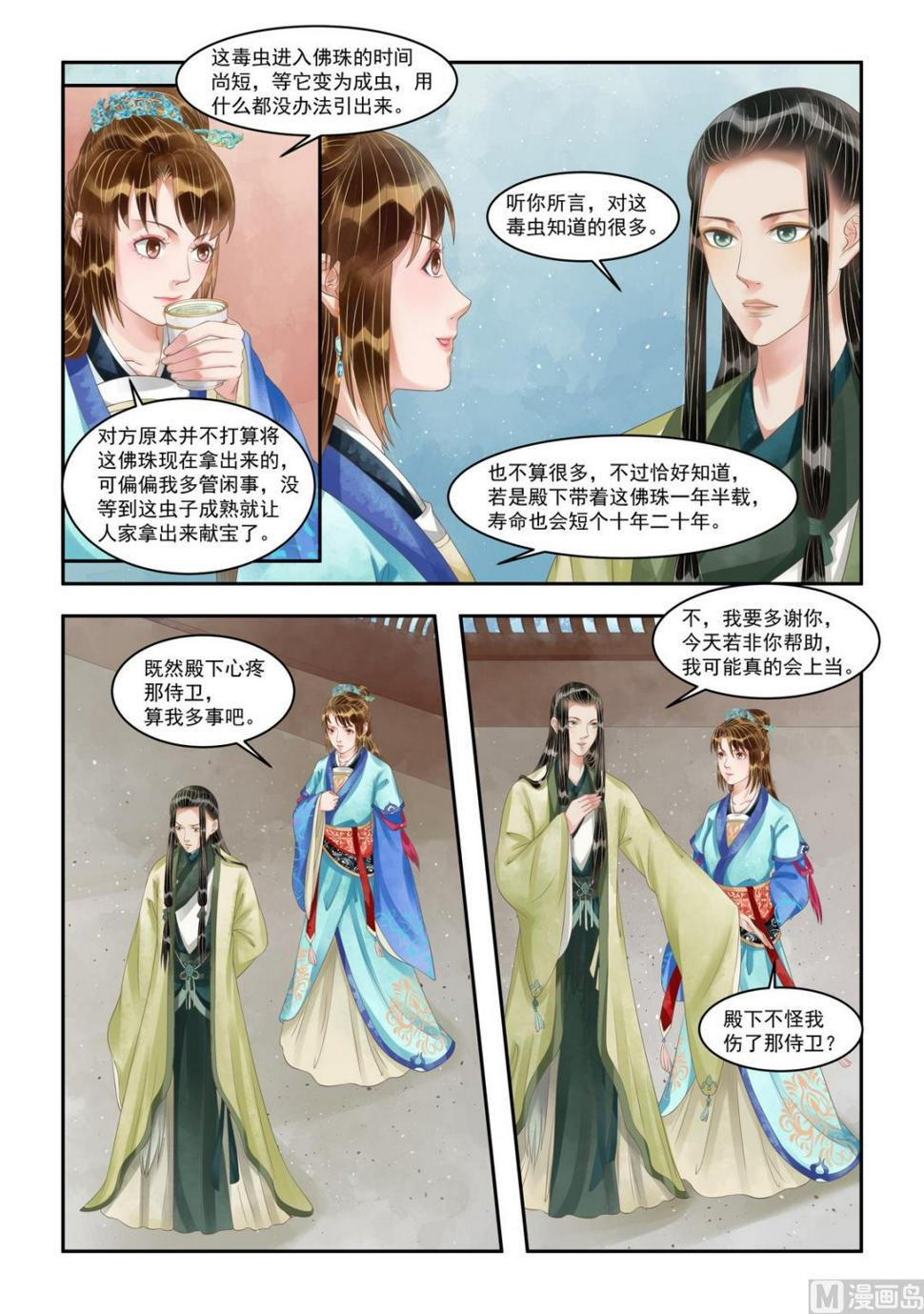 庶女有毒之锦绣未央韩漫全集-第102话 主谋浮现无删减无遮挡章节图片 