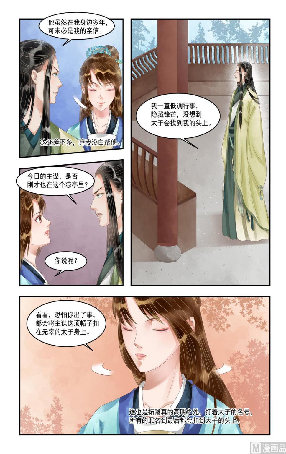 庶女有毒之锦绣未央韩漫全集-第102话 主谋浮现无删减无遮挡章节图片 