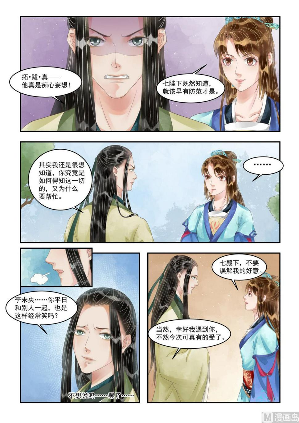 庶女有毒之锦绣未央韩漫全集-第102话 主谋浮现无删减无遮挡章节图片 