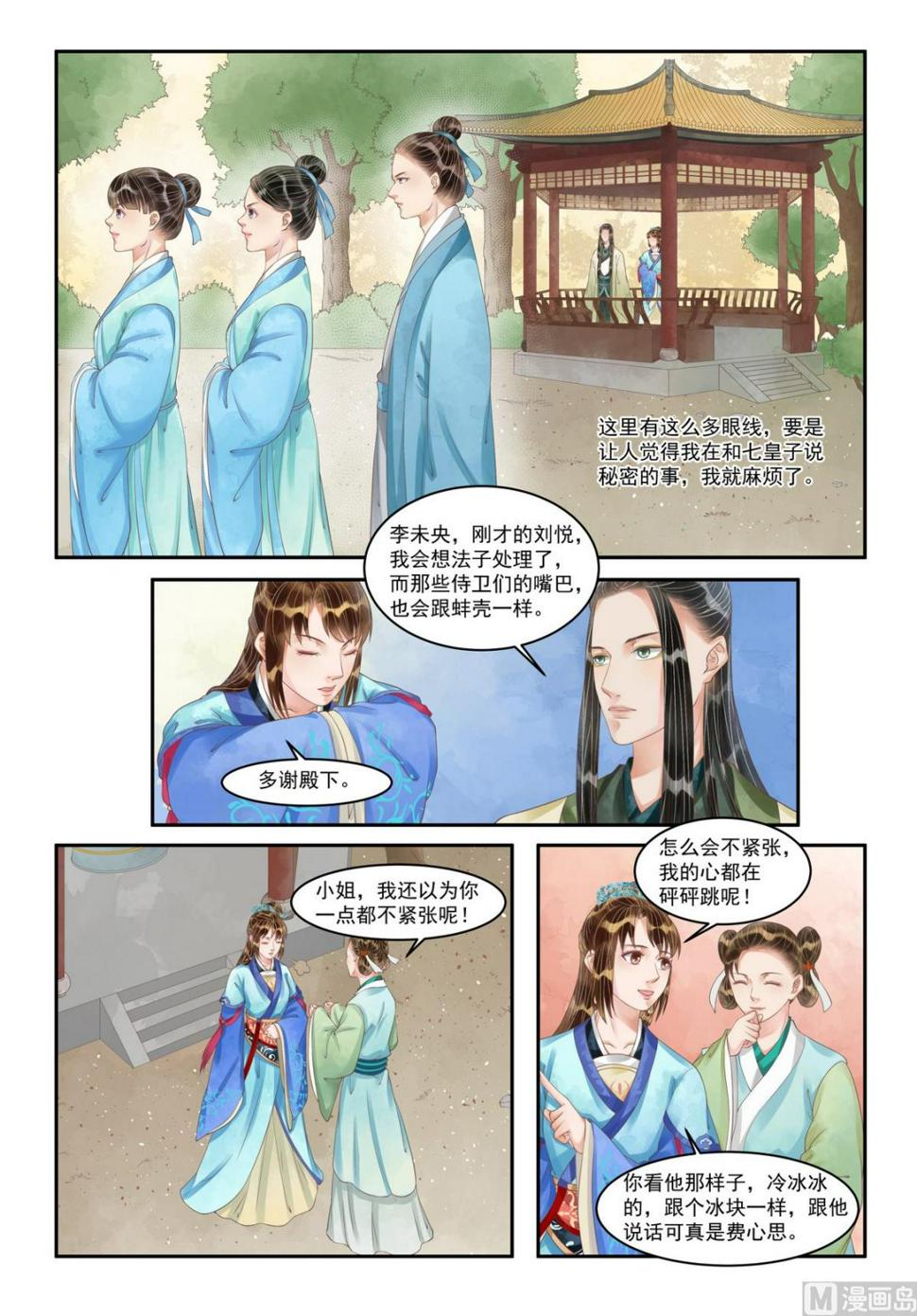 庶女有毒之锦绣未央韩漫全集-第102话 主谋浮现无删减无遮挡章节图片 