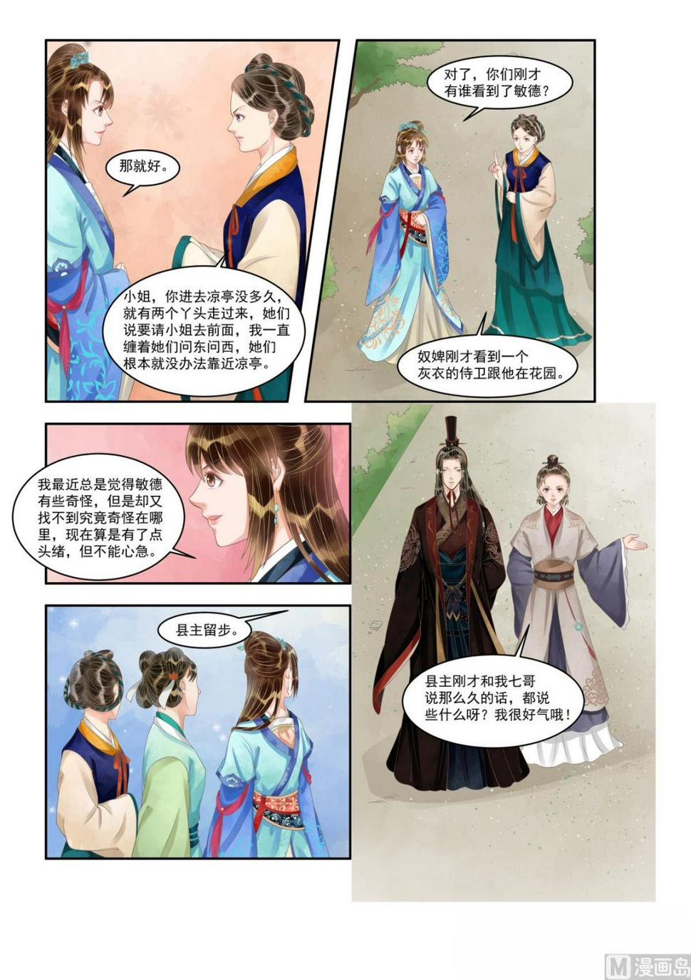 庶女有毒之锦绣未央韩漫全集-第102话 主谋浮现无删减无遮挡章节图片 
