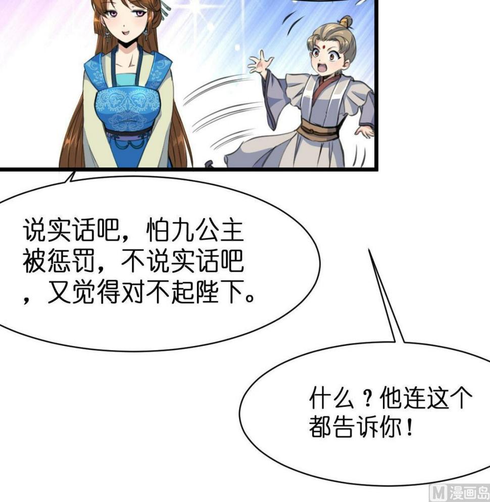 庶女有毒之锦绣未央韩漫全集-第103话 对弈天下无删减无遮挡章节图片 