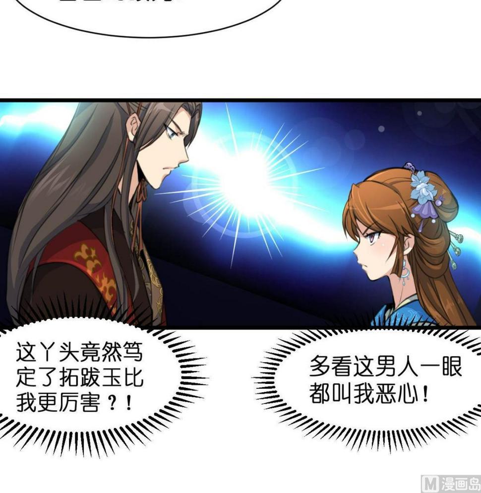 庶女有毒之锦绣未央韩漫全集-第103话 对弈天下无删减无遮挡章节图片 