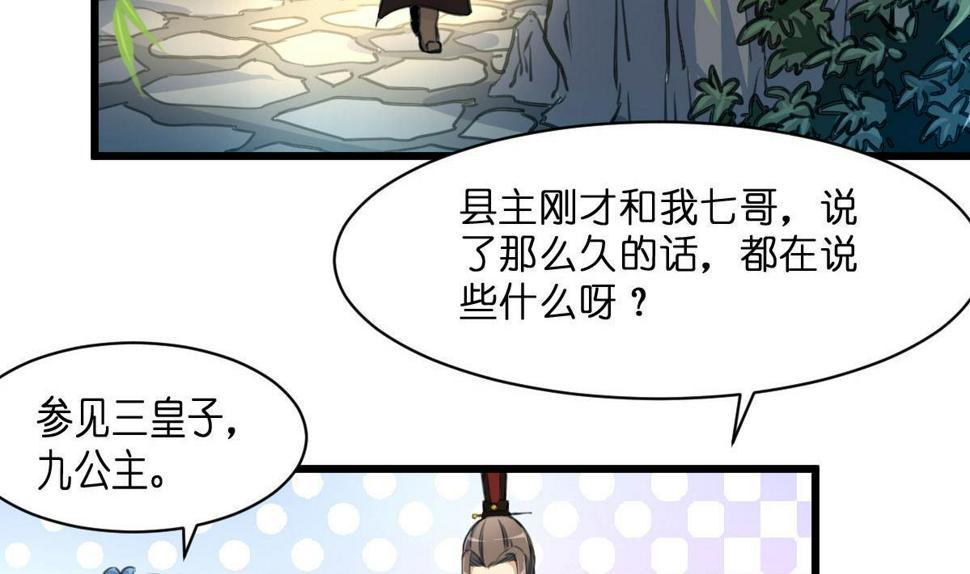 庶女有毒之锦绣未央韩漫全集-第103话 对弈天下无删减无遮挡章节图片 