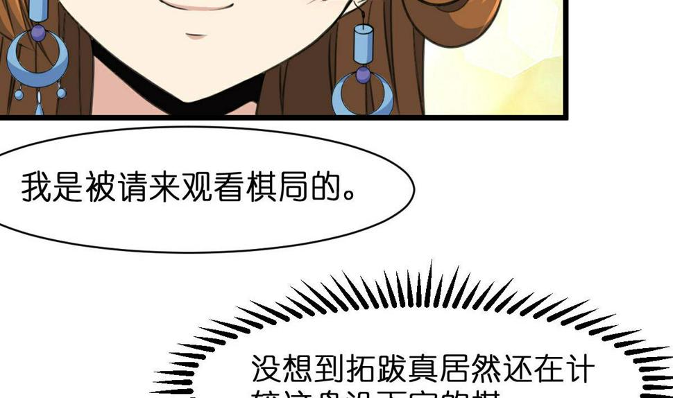 庶女有毒之锦绣未央韩漫全集-第103话 对弈天下无删减无遮挡章节图片 