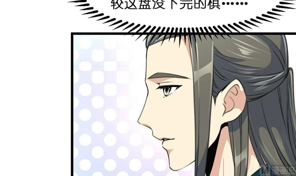 庶女有毒之锦绣未央韩漫全集-第103话 对弈天下无删减无遮挡章节图片 