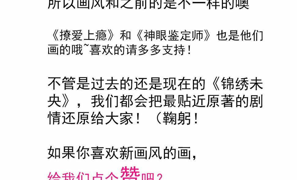 庶女有毒之锦绣未央韩漫全集-第103话 对弈天下无删减无遮挡章节图片 