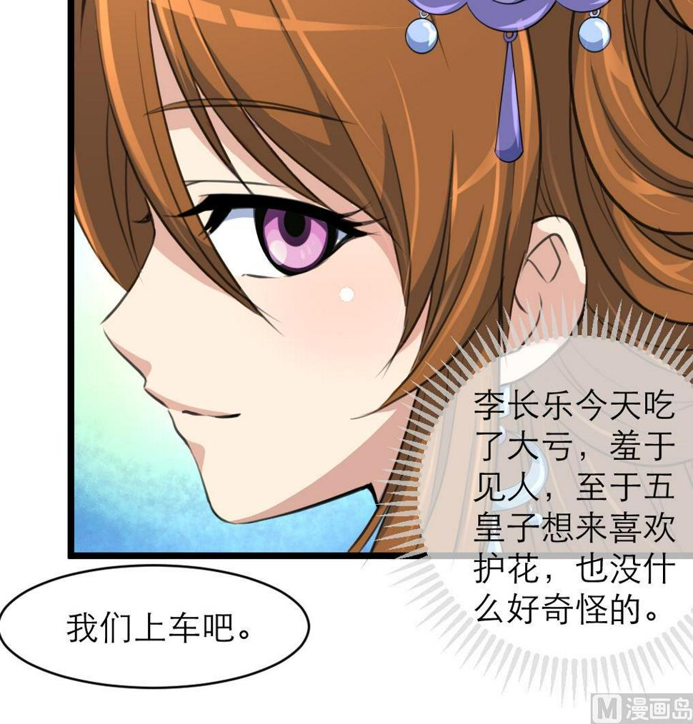庶女有毒之锦绣未央韩漫全集-第105话 秘密比我还多无删减无遮挡章节图片 