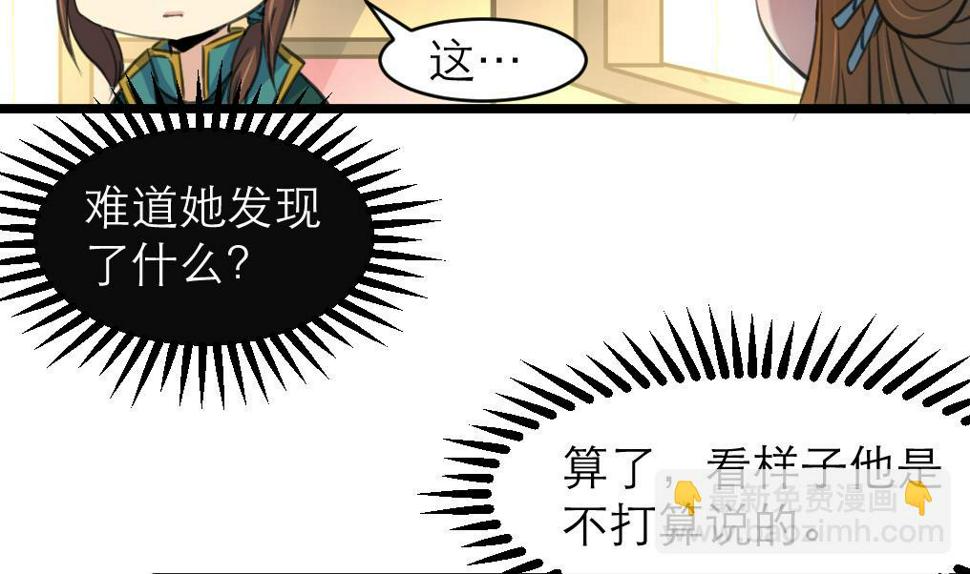 庶女有毒之锦绣未央韩漫全集-第105话 秘密比我还多无删减无遮挡章节图片 