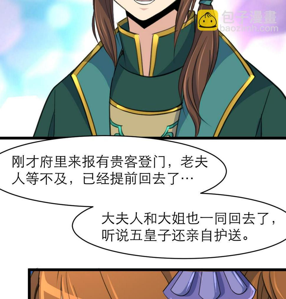 庶女有毒之锦绣未央韩漫全集-第105话 秘密比我还多无删减无遮挡章节图片 