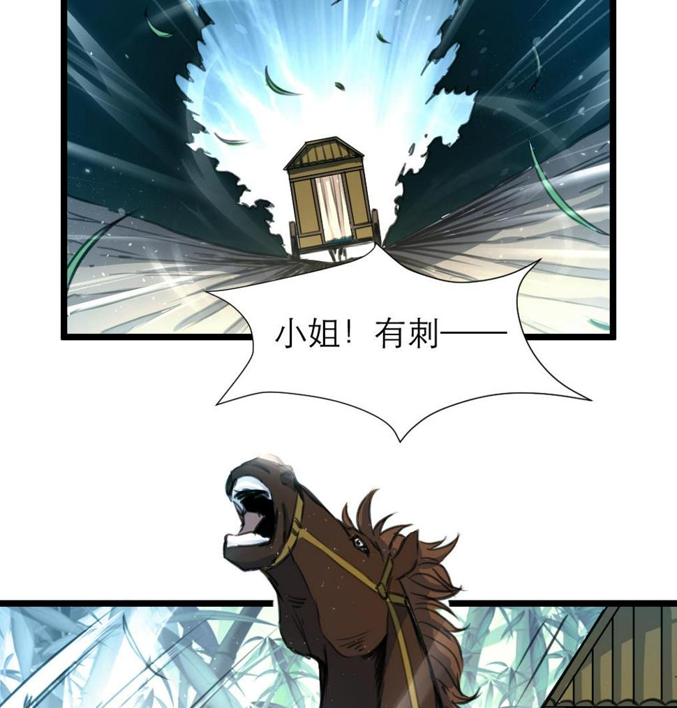 庶女有毒之锦绣未央韩漫全集-第106话 夜路遇刺客无删减无遮挡章节图片 