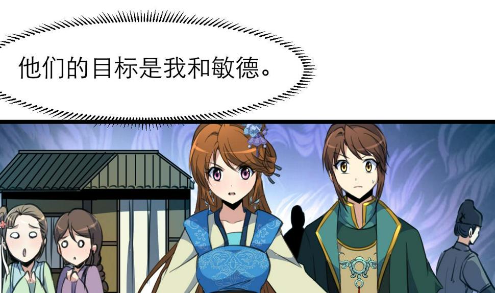 庶女有毒之锦绣未央韩漫全集-第106话 夜路遇刺客无删减无遮挡章节图片 