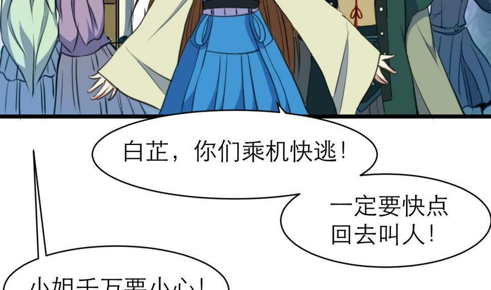 庶女有毒之锦绣未央韩漫全集-第106话 夜路遇刺客无删减无遮挡章节图片 
