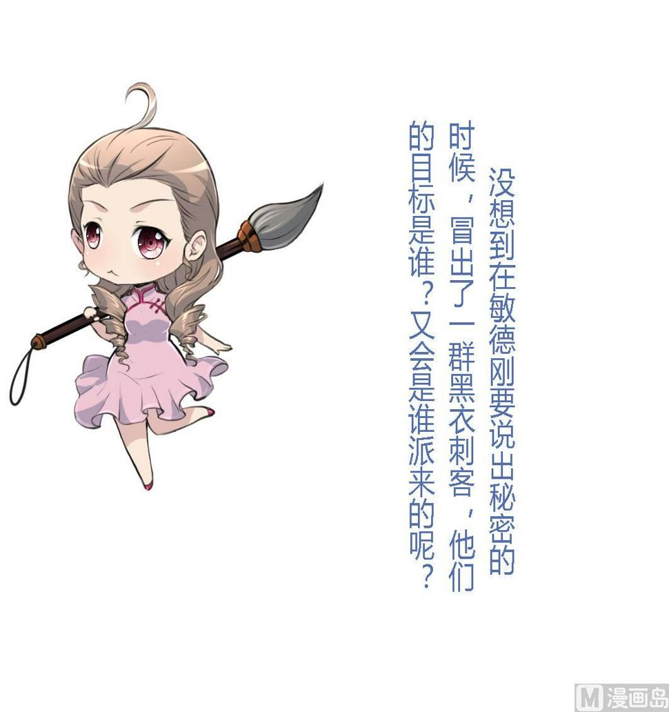 庶女有毒之锦绣未央韩漫全集-第106话 夜路遇刺客无删减无遮挡章节图片 