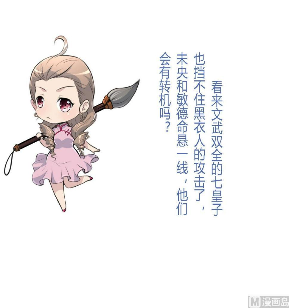庶女有毒之锦绣未央韩漫全集-第107话 到底谁人想杀我？！无删减无遮挡章节图片 