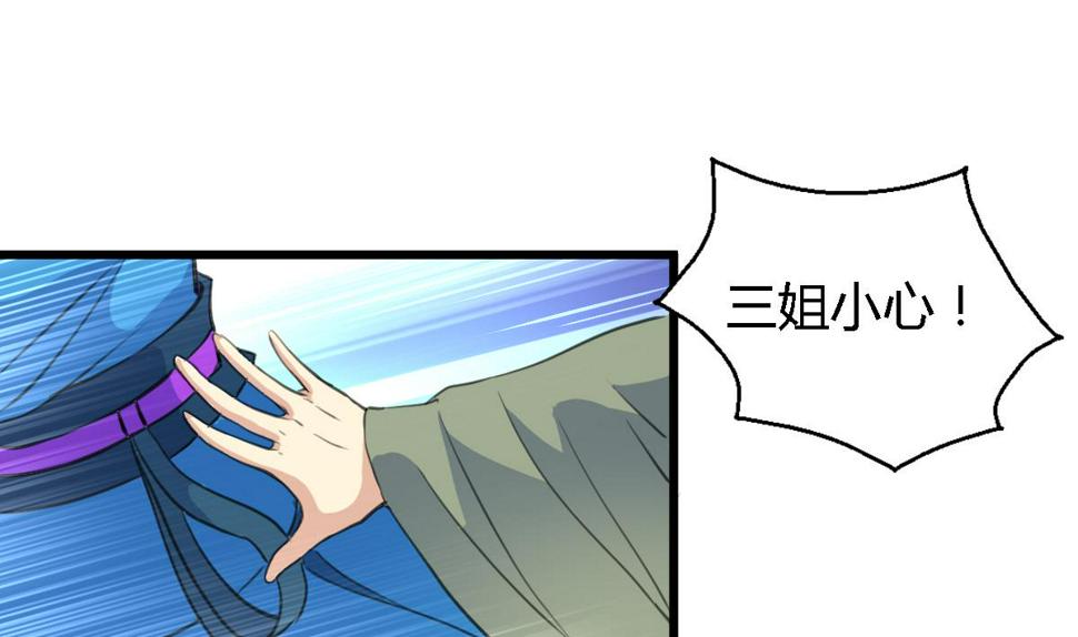 庶女有毒之锦绣未央韩漫全集-第108话 箭上有毒！无删减无遮挡章节图片 