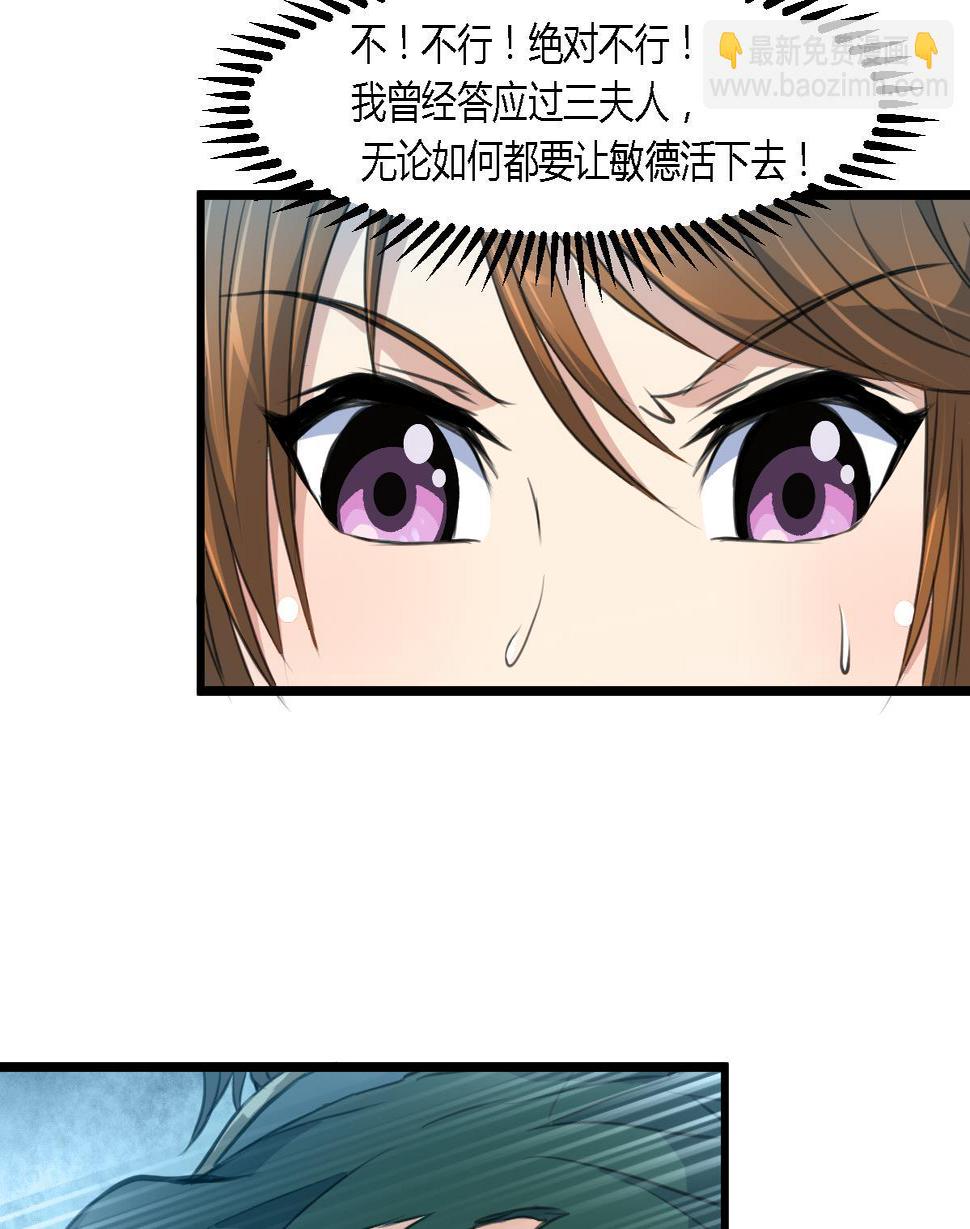 庶女有毒之锦绣未央韩漫全集-第109话 箭上有毒！2无删减无遮挡章节图片 