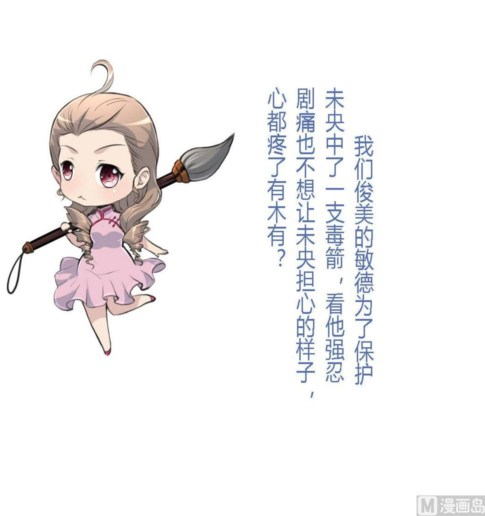 庶女有毒之锦绣未央韩漫全集-第109话 箭上有毒！2无删减无遮挡章节图片 