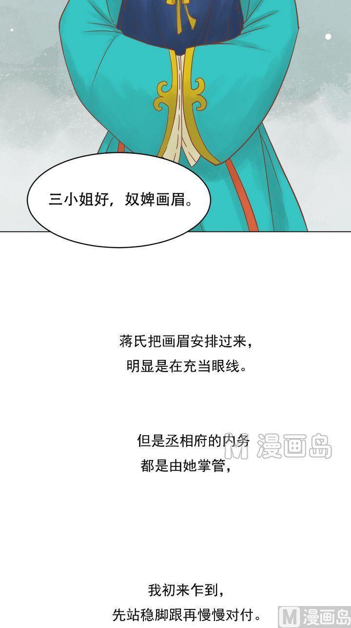 庶女有毒之锦绣未央韩漫全集-第11话 暗流涌动无删减无遮挡章节图片 
