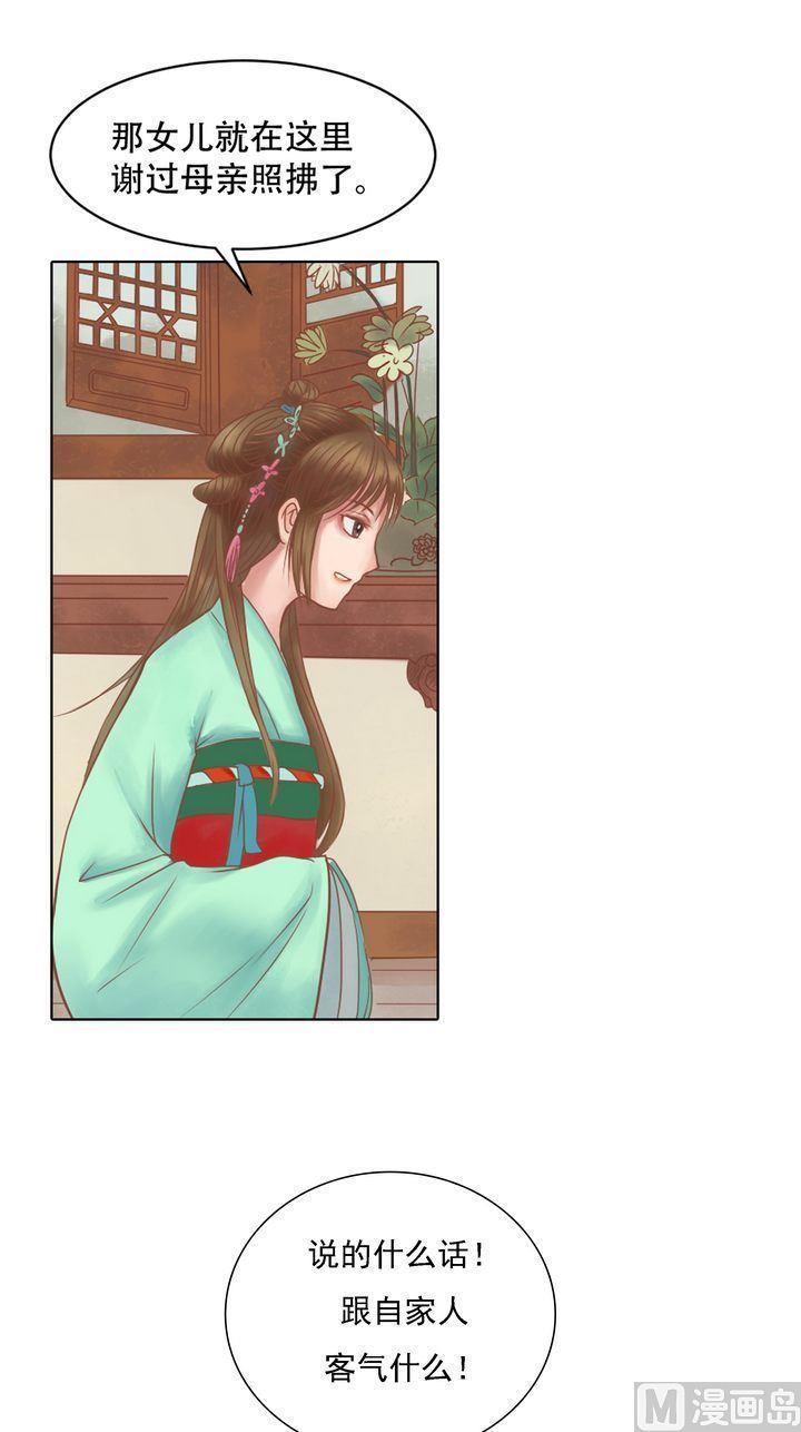 庶女有毒之锦绣未央韩漫全集-第11话 暗流涌动无删减无遮挡章节图片 