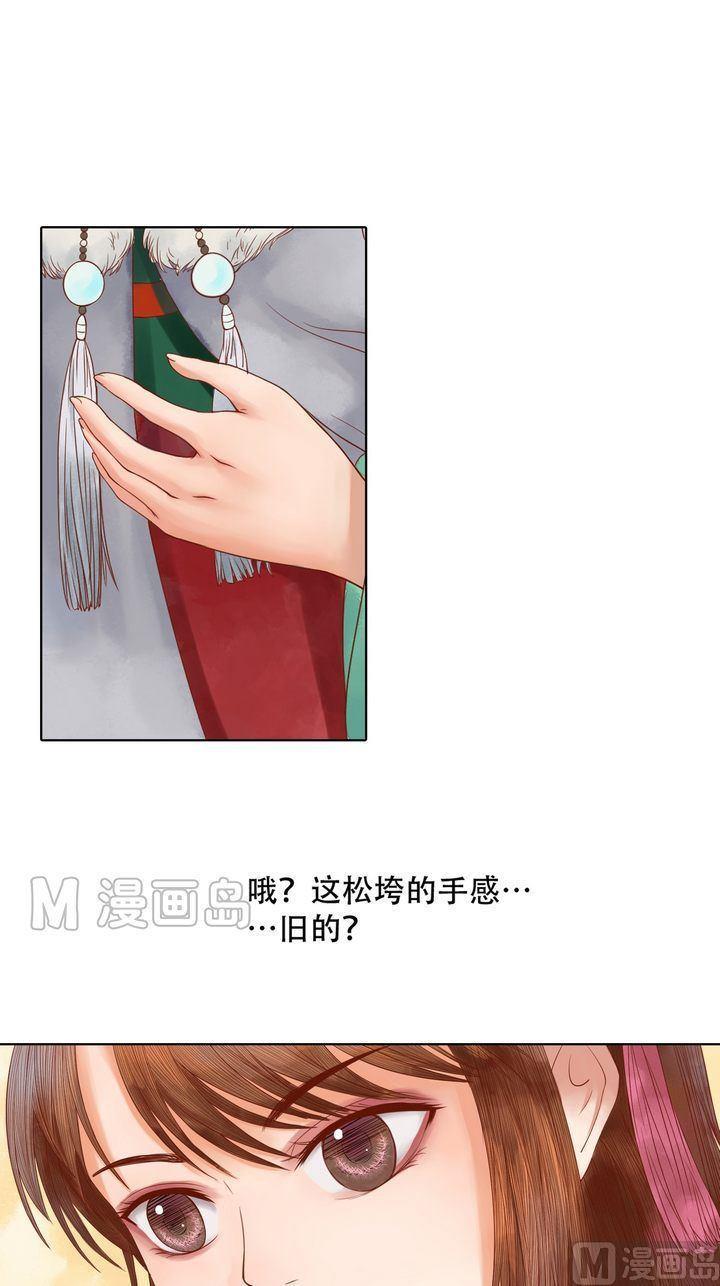 庶女有毒之锦绣未央韩漫全集-第11话 暗流涌动无删减无遮挡章节图片 