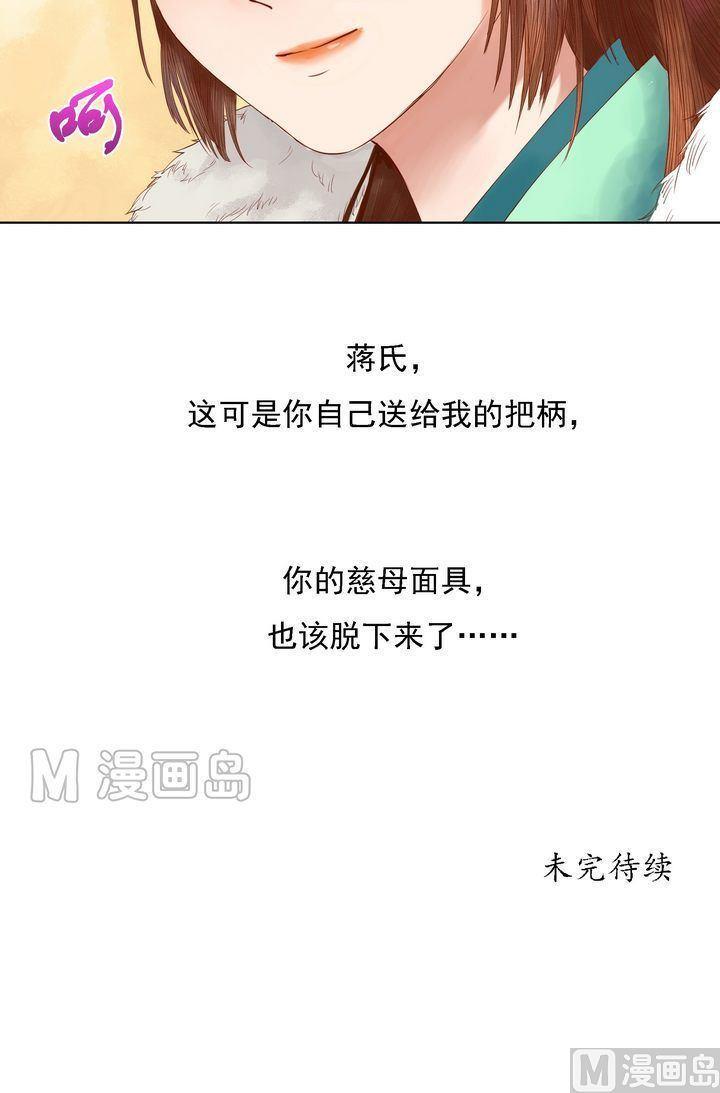 庶女有毒之锦绣未央韩漫全集-第11话 暗流涌动无删减无遮挡章节图片 
