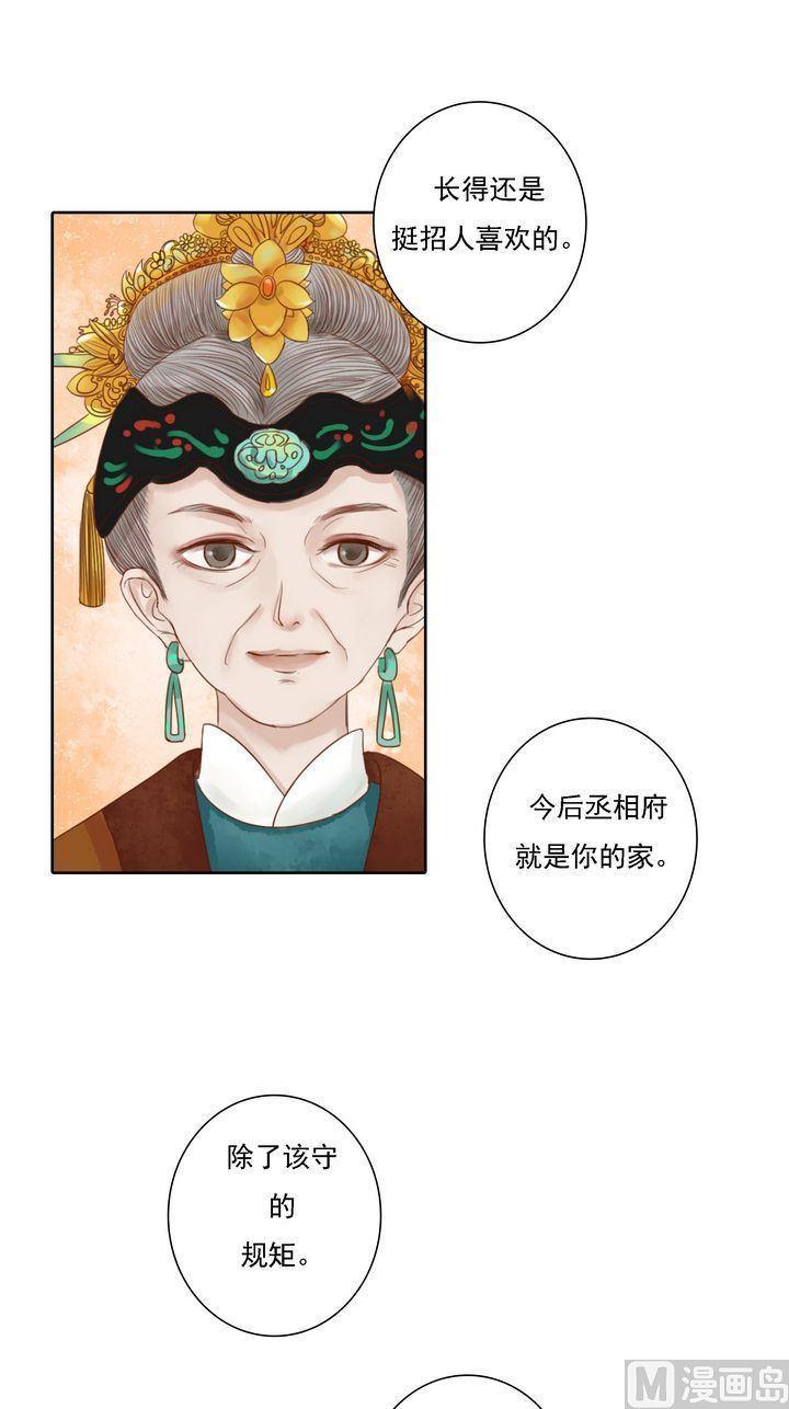 庶女有毒之锦绣未央韩漫全集-第11话 暗流涌动无删减无遮挡章节图片 