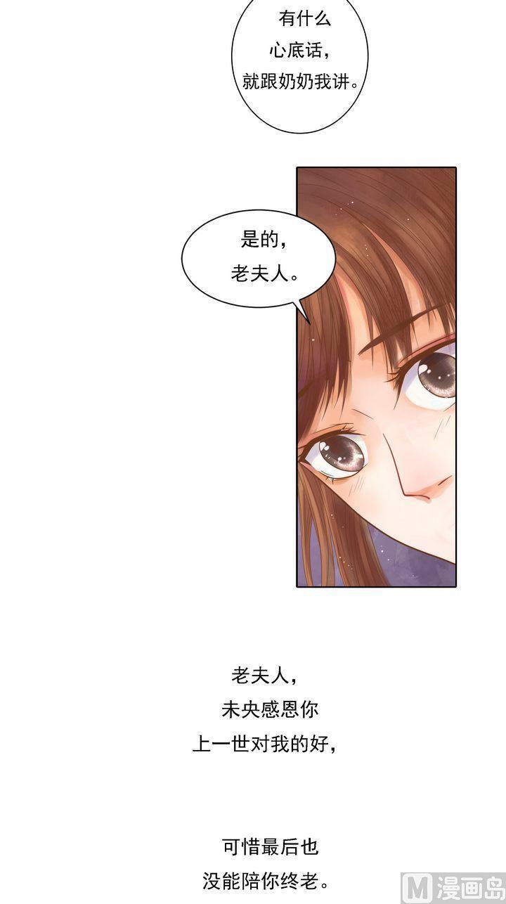 庶女有毒之锦绣未央韩漫全集-第11话 暗流涌动无删减无遮挡章节图片 