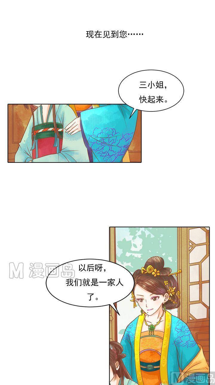 庶女有毒之锦绣未央韩漫全集-第11话 暗流涌动无删减无遮挡章节图片 