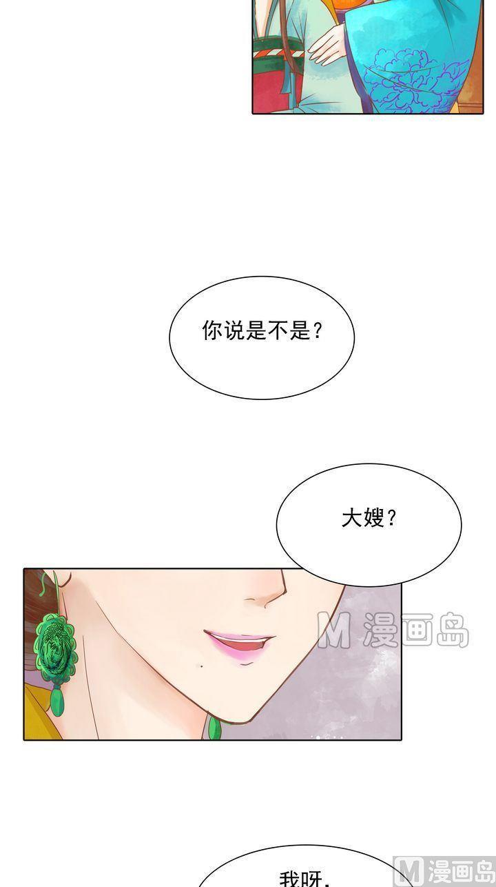 庶女有毒之锦绣未央韩漫全集-第11话 暗流涌动无删减无遮挡章节图片 