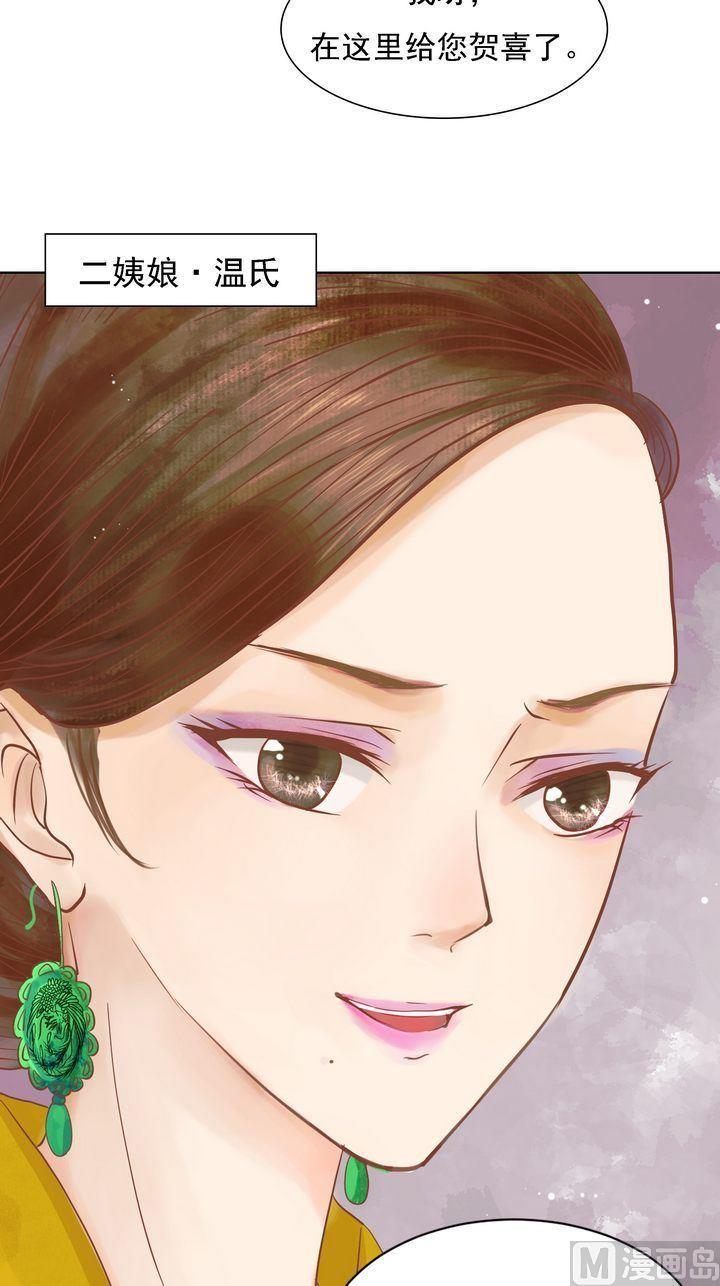 庶女有毒之锦绣未央韩漫全集-第11话 暗流涌动无删减无遮挡章节图片 