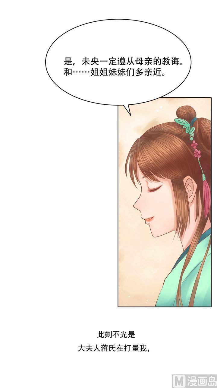 庶女有毒之锦绣未央韩漫全集-第11话 暗流涌动无删减无遮挡章节图片 