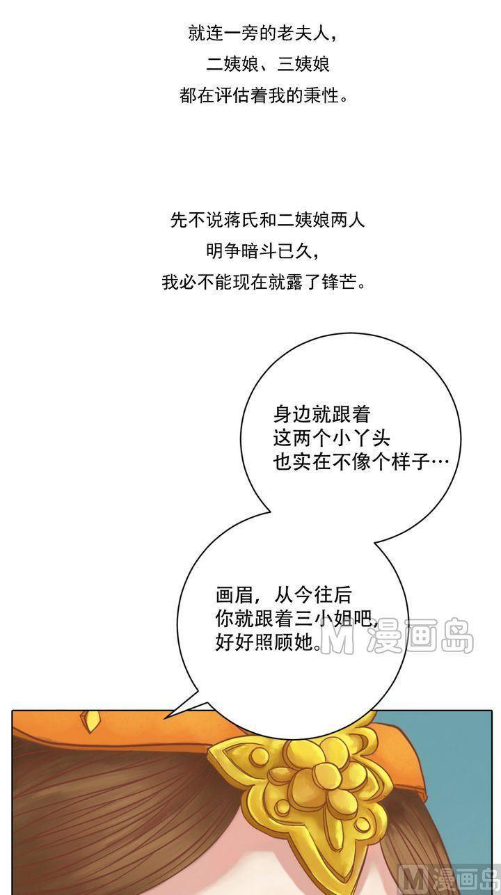 庶女有毒之锦绣未央韩漫全集-第11话 暗流涌动无删减无遮挡章节图片 