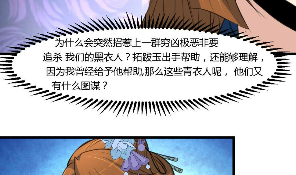 庶女有毒之锦绣未央韩漫全集-第110话 没有恶意无删减无遮挡章节图片 