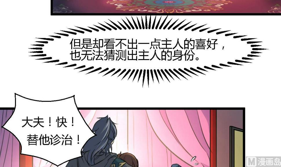 庶女有毒之锦绣未央韩漫全集-第111话 主人是谁无删减无遮挡章节图片 