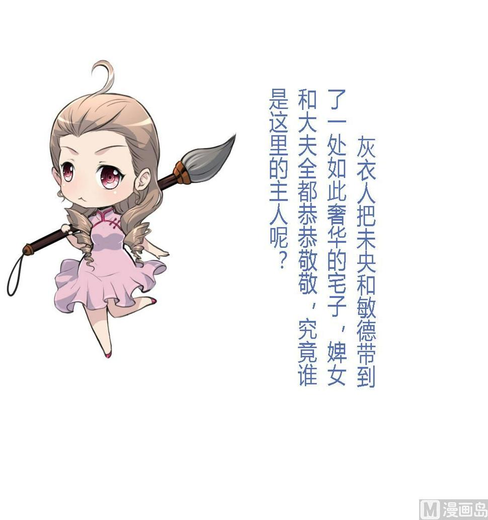 庶女有毒之锦绣未央韩漫全集-第111话 主人是谁无删减无遮挡章节图片 