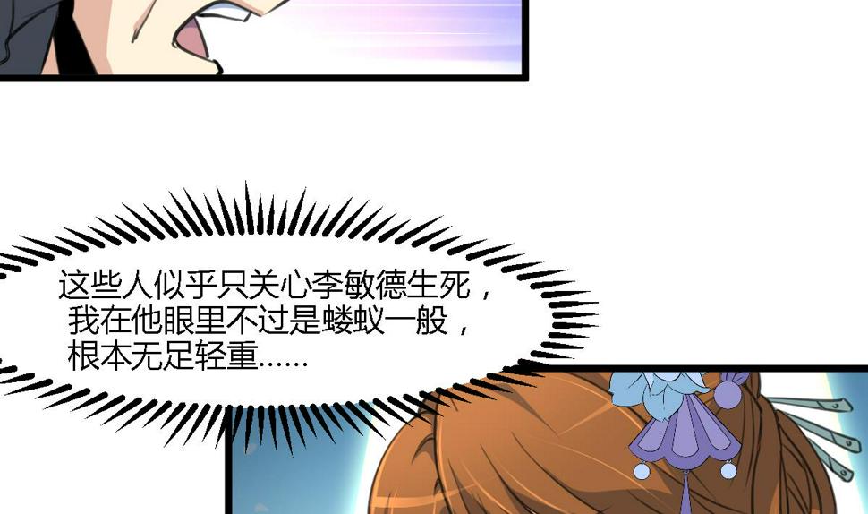 庶女有毒之锦绣未央韩漫全集-第111话 主人是谁无删减无遮挡章节图片 
