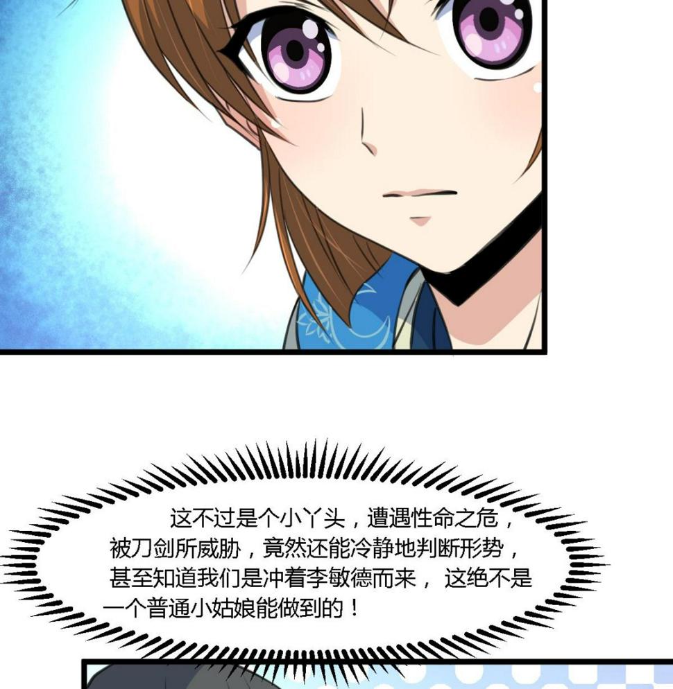 庶女有毒之锦绣未央韩漫全集-第111话 主人是谁无删减无遮挡章节图片 