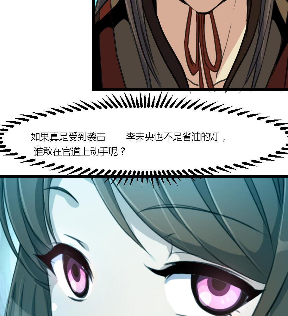 庶女有毒之锦绣未央韩漫全集-第115话 成败看此一举无删减无遮挡章节图片 