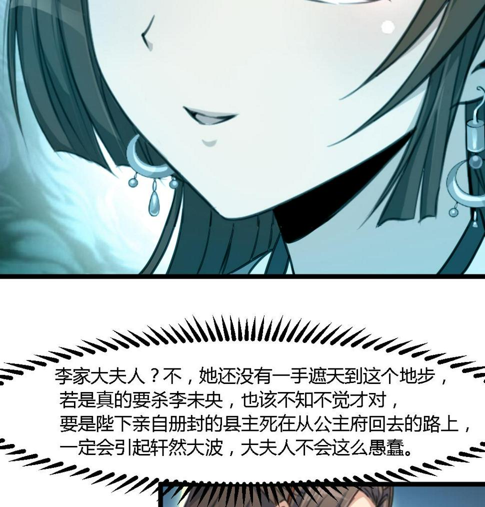 庶女有毒之锦绣未央韩漫全集-第115话 成败看此一举无删减无遮挡章节图片 