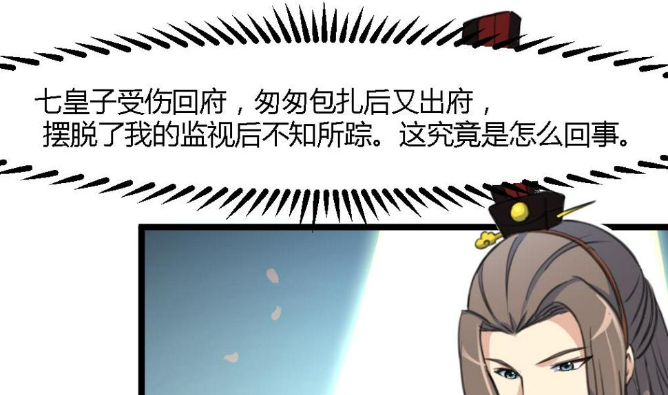 庶女有毒之锦绣未央韩漫全集-第115话 成败看此一举无删减无遮挡章节图片 