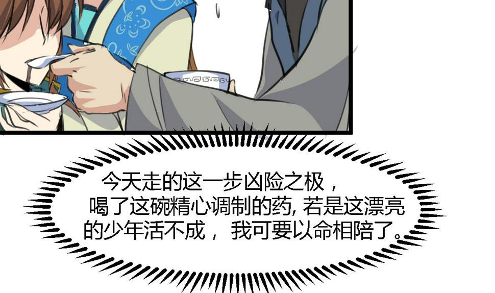 庶女有毒之锦绣未央韩漫全集-第115话 成败看此一举无删减无遮挡章节图片 
