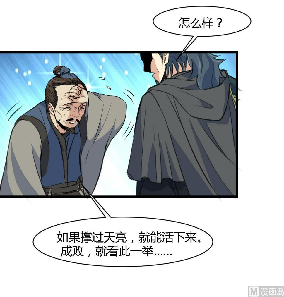 庶女有毒之锦绣未央韩漫全集-第115话 成败看此一举无删减无遮挡章节图片 