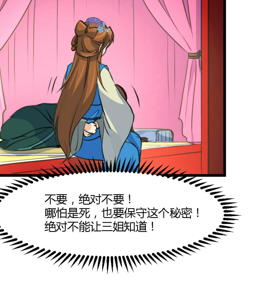 庶女有毒之锦绣未央韩漫全集-第116话 不要丢下我无删减无遮挡章节图片 
