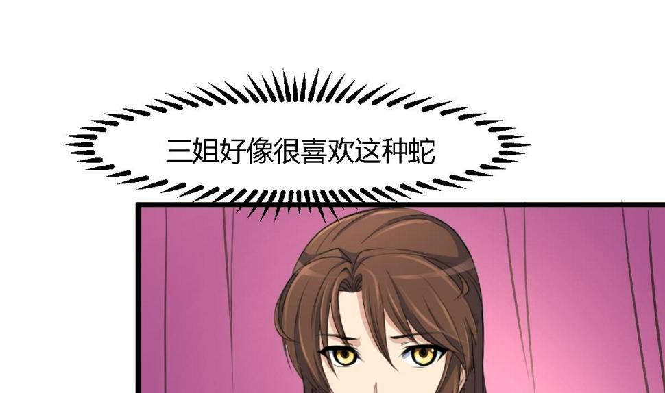 庶女有毒之锦绣未央韩漫全集-第118话 小蛇无删减无遮挡章节图片 